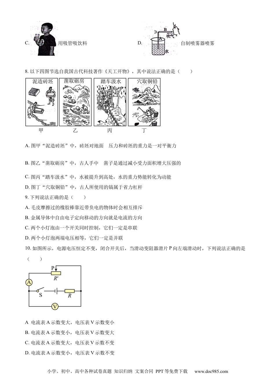 【中考历年真题】精品解析：2023年山东省滨州市中考物理试题（原卷版）.docx