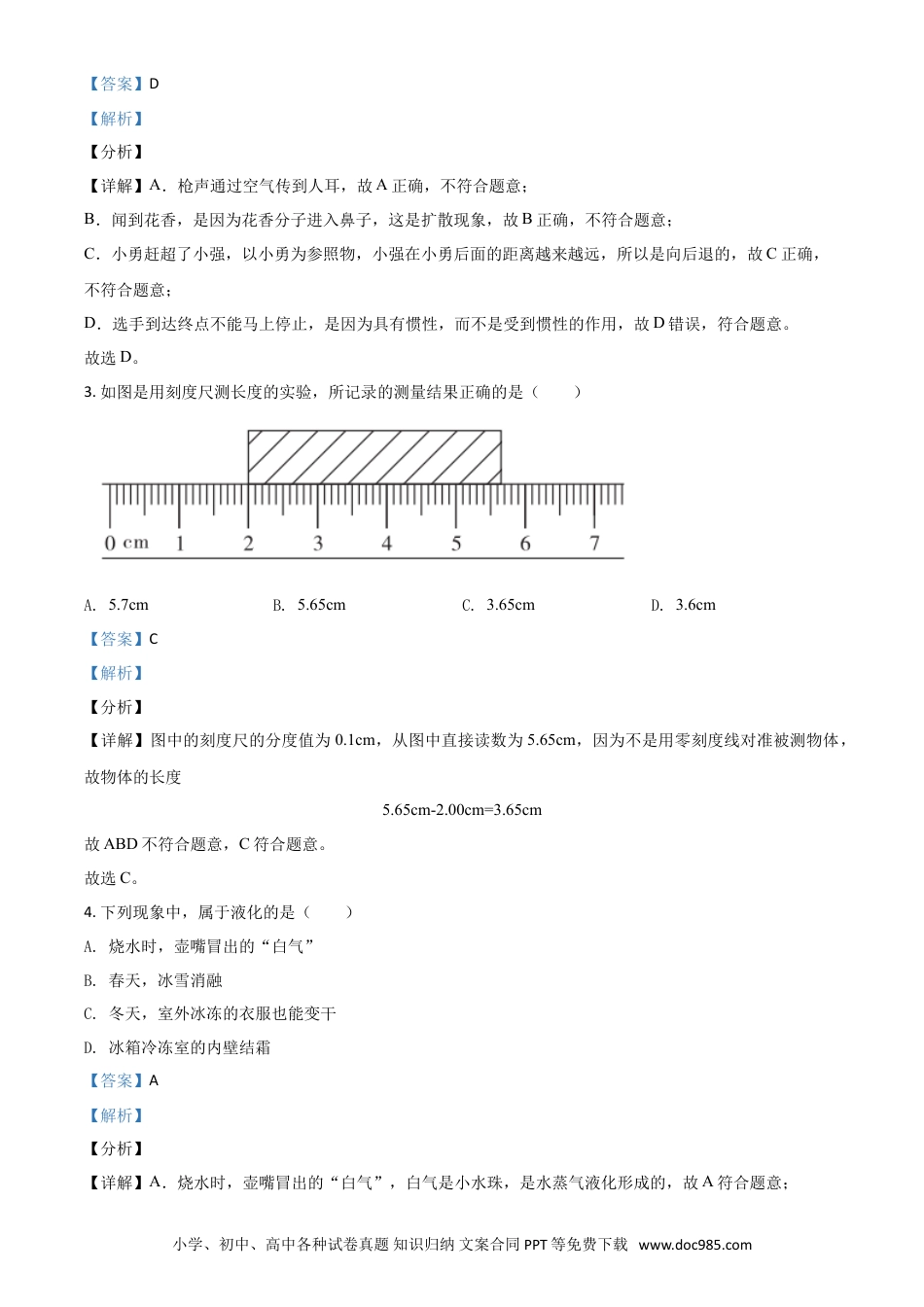 【中考历年真题】湖北省鄂州市2021年中考物理试题（解析版）.doc
