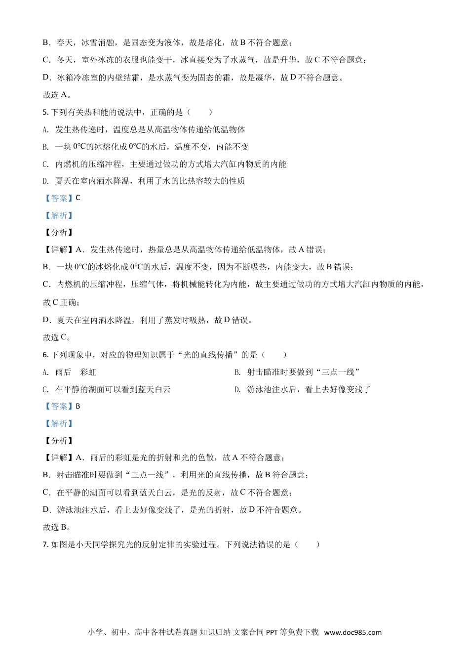 【中考历年真题】湖北省鄂州市2021年中考物理试题（解析版）.doc