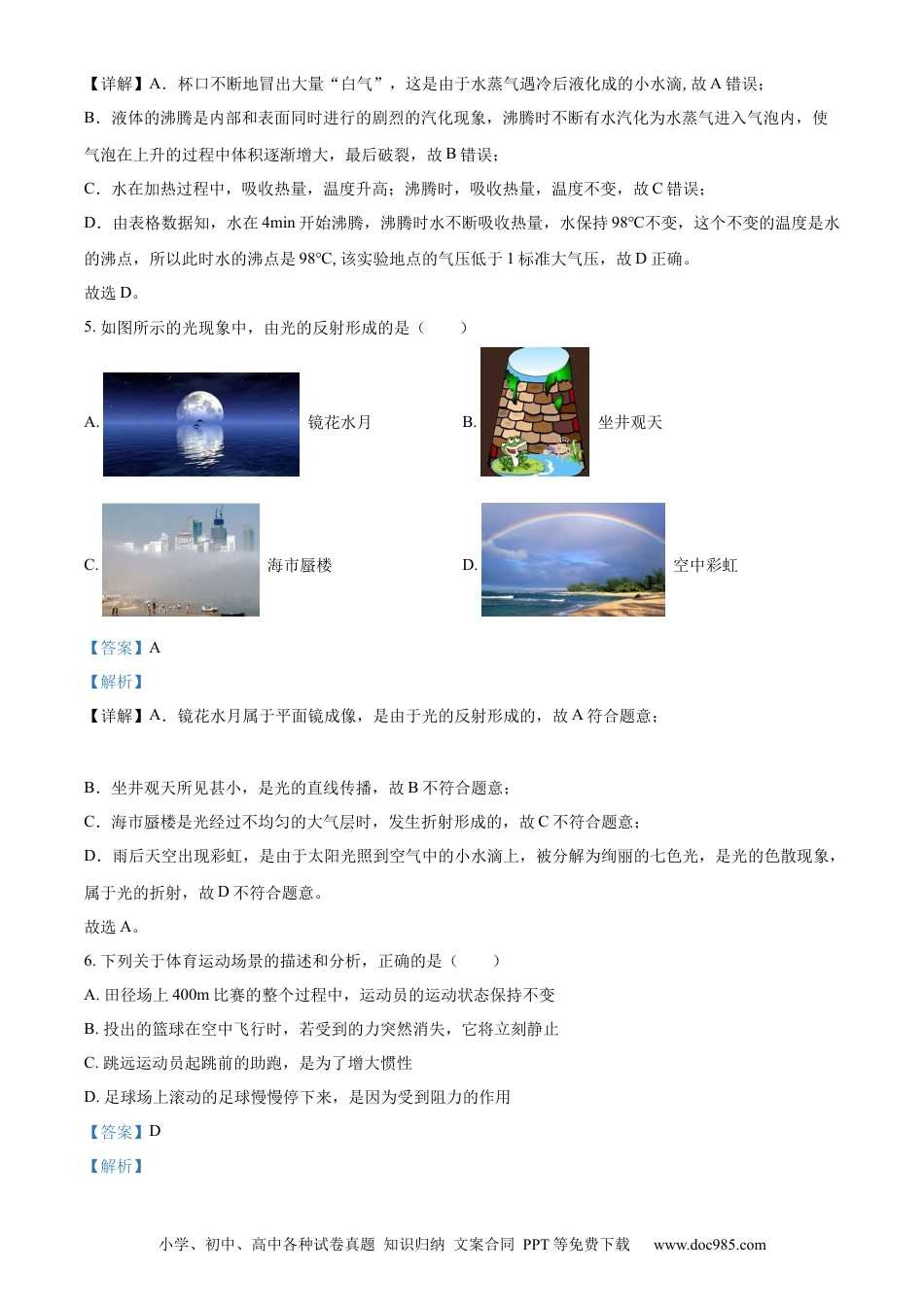 【中考历年真题】精品解析：2023年山东省滨州市中考物理试题（解析版）.docx