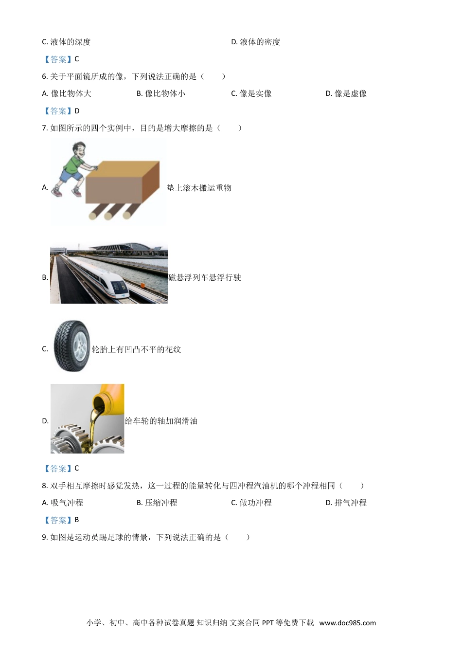 【中考历年真题】2021年海南省中考物理试题.doc