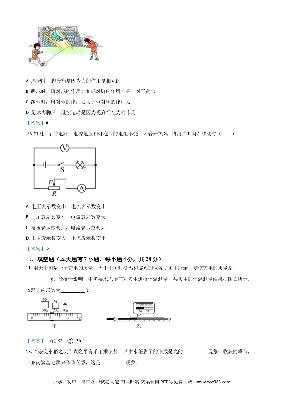 【中考历年真题】2021年海南省中考物理试题.doc