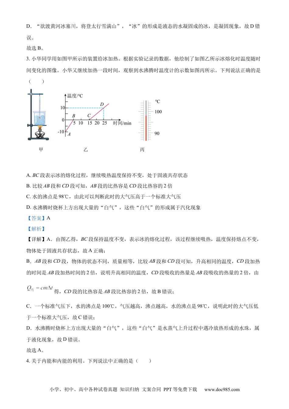 【中考历年真题】精品解析：2022年山东省滨州市中考物理试题（解析版） (1).docx