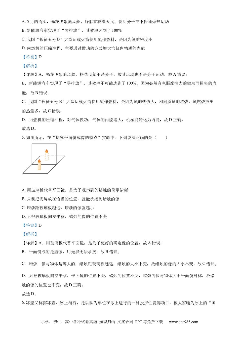 【中考历年真题】精品解析：2022年山东省滨州市中考物理试题（解析版） (1).docx