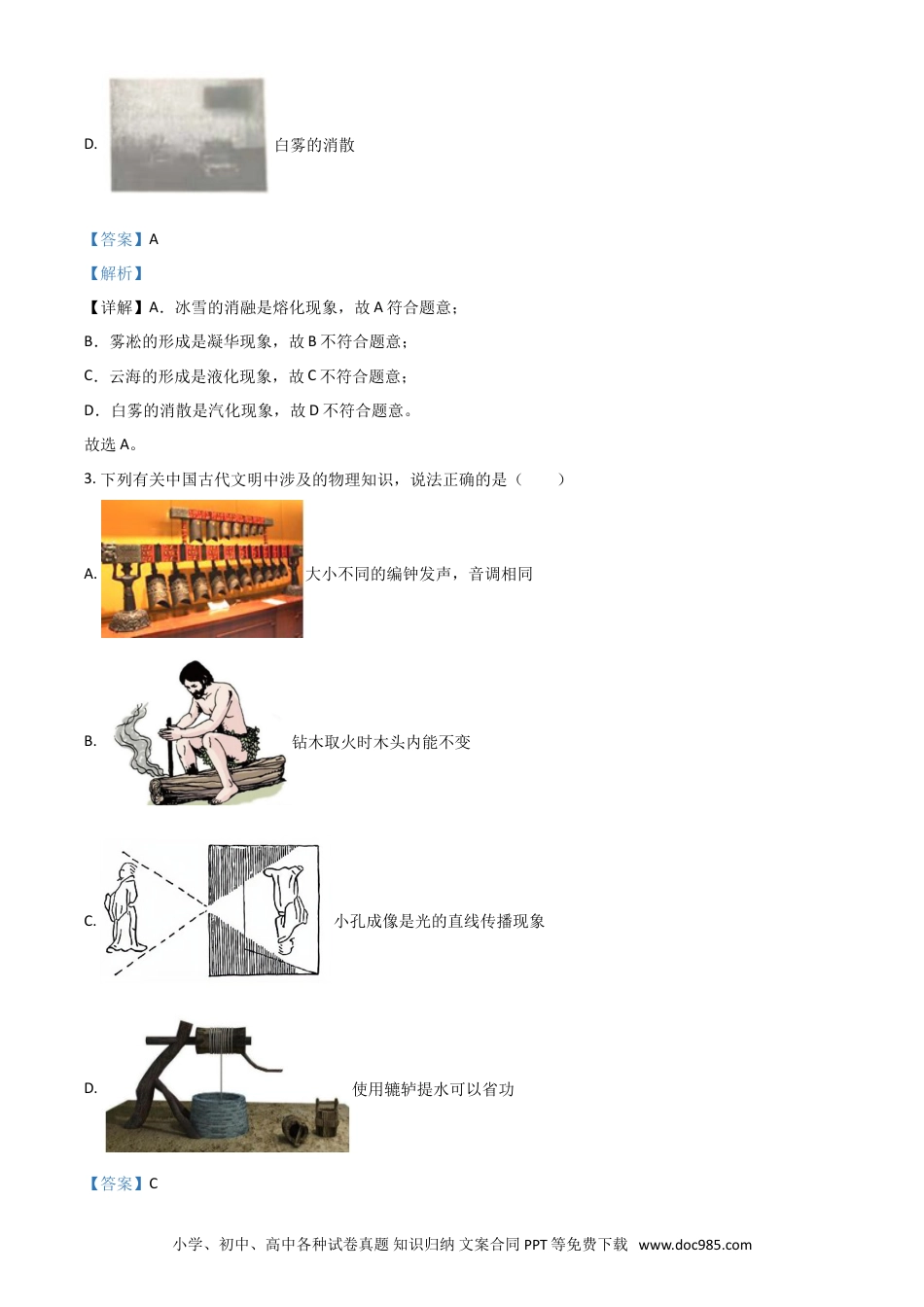 【中考历年真题】黑龙江省哈尔滨市2021年中考理综物理试题（解析版）.doc