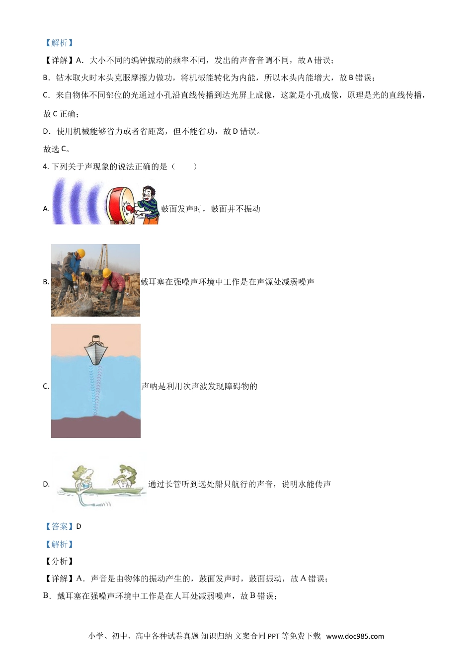 【中考历年真题】黑龙江省哈尔滨市2021年中考理综物理试题（解析版）.doc