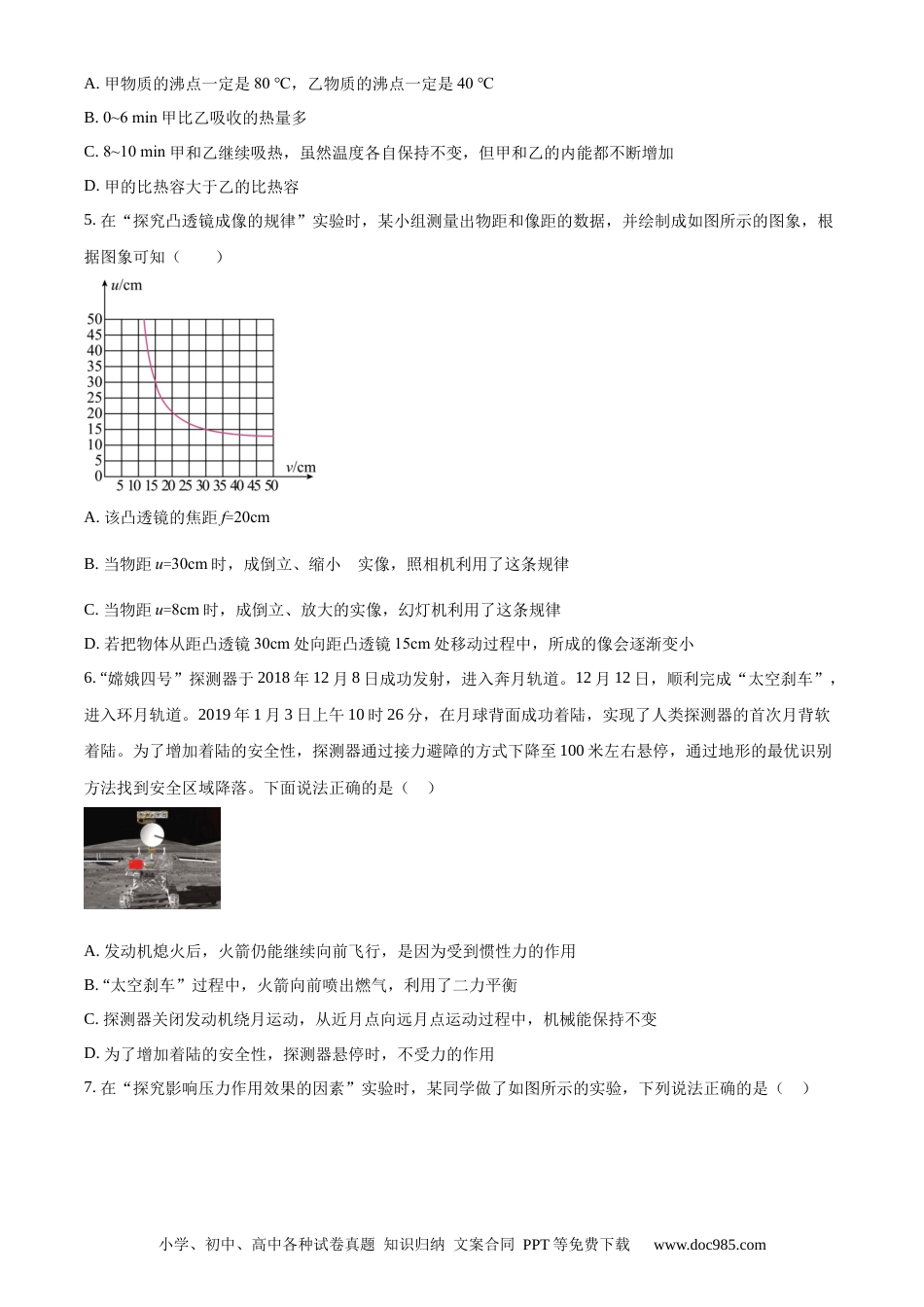 【中考历年真题】精品解析：2019年山东省滨州市中考物理试题（原卷版）.docx