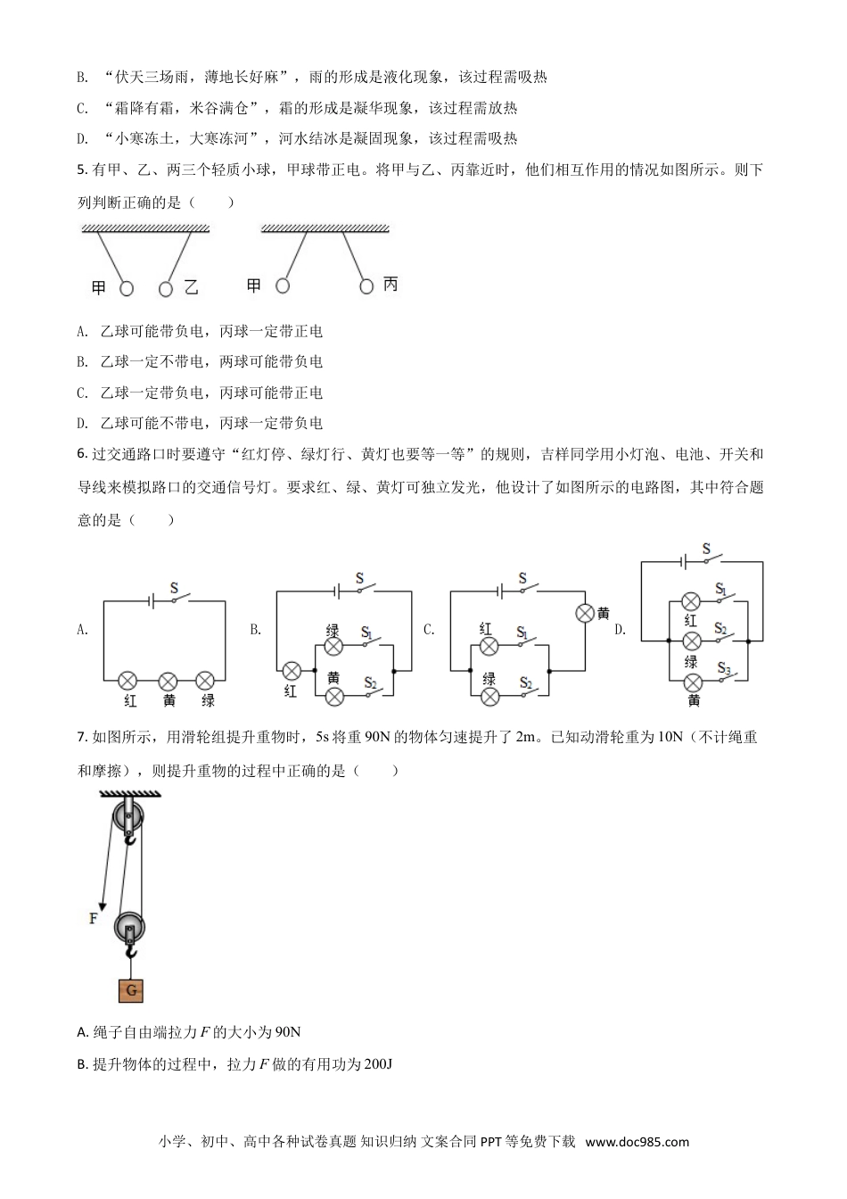 【中考历年真题】贵州省黔东南州2021年中考物理试题（原卷版）.doc