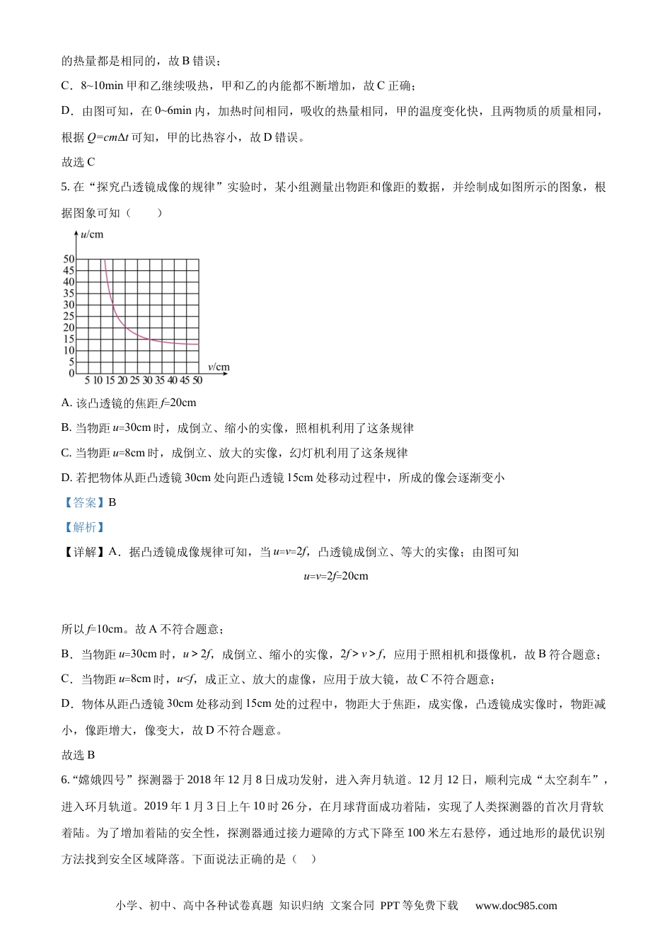 【中考历年真题】精品解析：2019年山东省滨州市中考物理试题（解析版）.docx