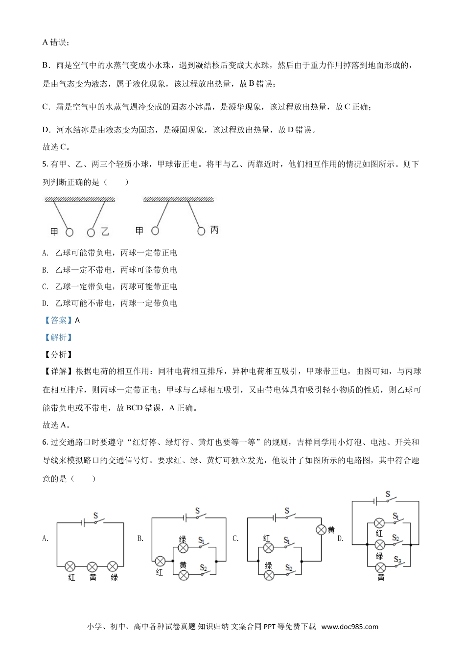 【中考历年真题】贵州省黔东南州2021年中考物理试题（解析版）.doc