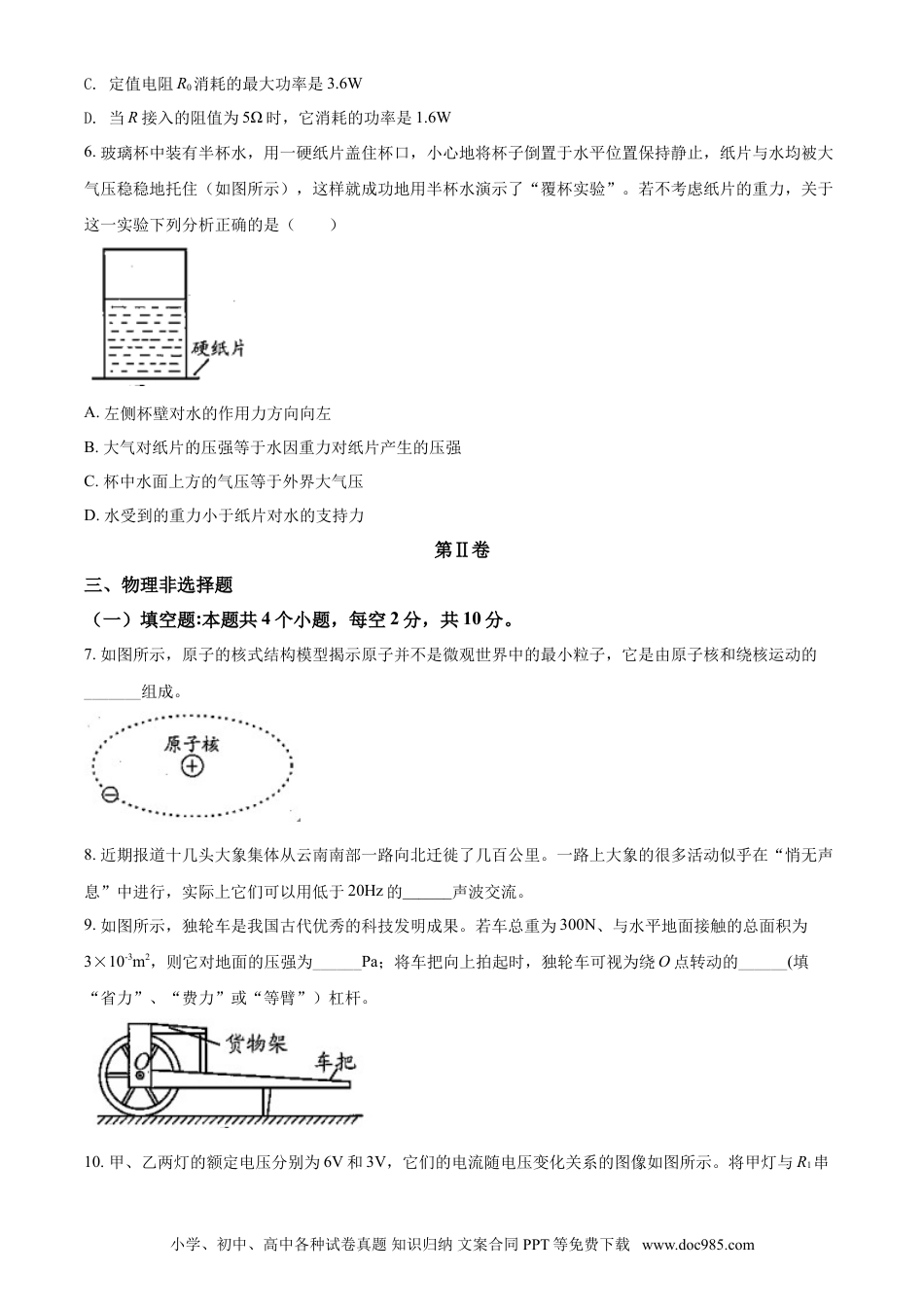 【中考历年真题】贵州省安顺市2021年中考理综物理试题（原卷版）.doc