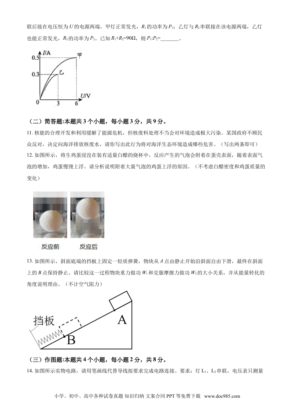 【中考历年真题】贵州省安顺市2021年中考理综物理试题（原卷版）.doc