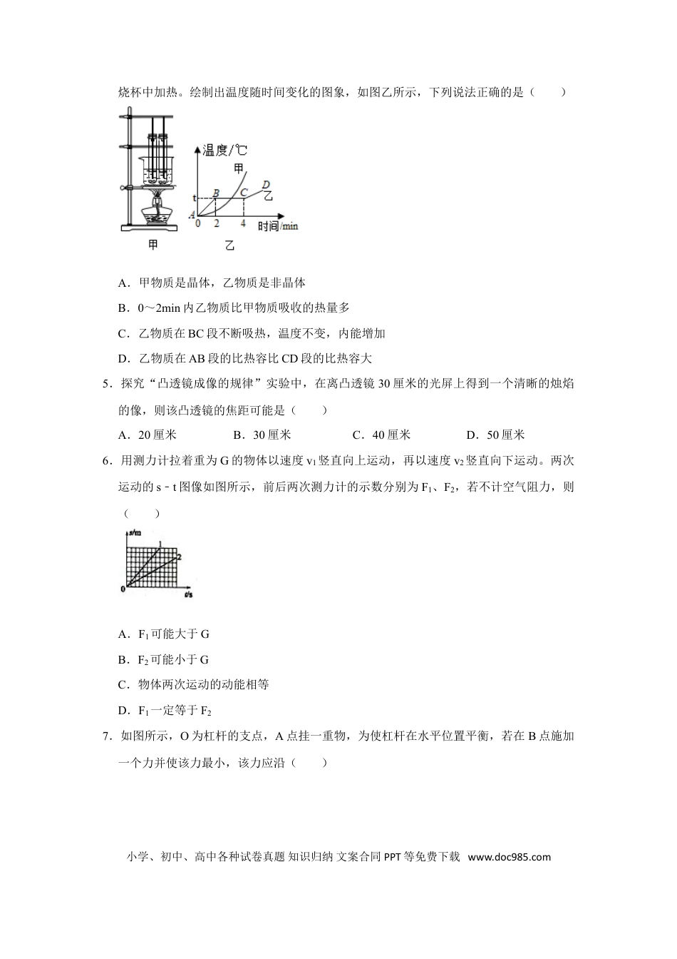 【中考历年真题】2021年山东省滨州市中考物理真题.doc