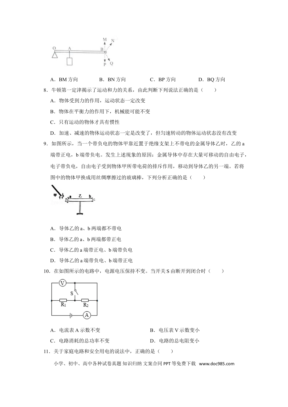【中考历年真题】2021年山东省滨州市中考物理真题.doc