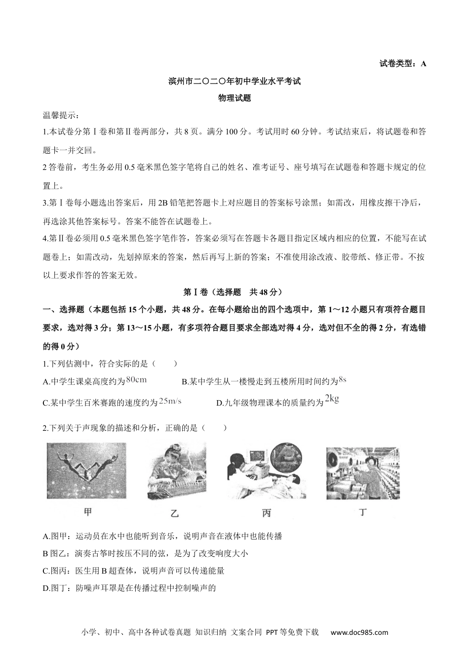 【中考历年真题】2020年中考物理试题（word版，含答案）.docx