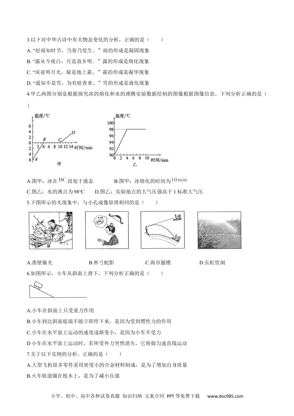 【中考历年真题】2020年中考物理试题（word版，含答案）.docx
