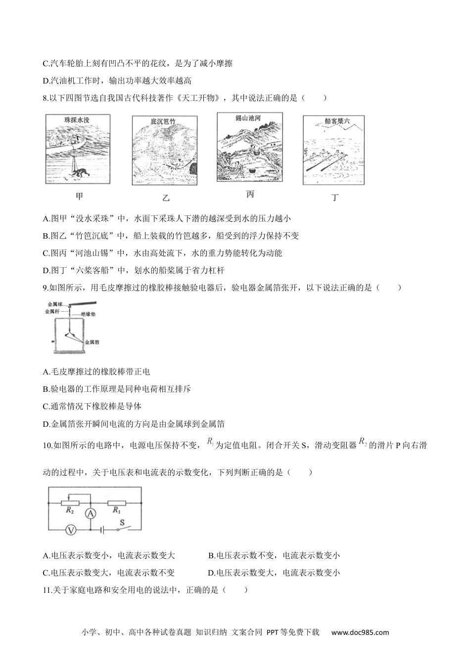【中考历年真题】2020年中考物理试题（word版，含答案）.docx