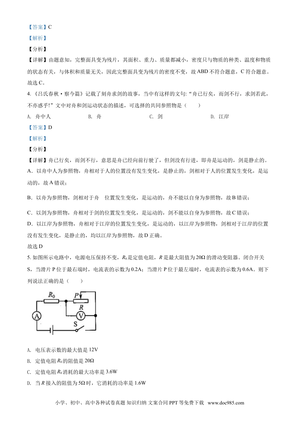 【中考历年真题】贵州省安顺市2021年中考理综物理试题（解析版）.doc
