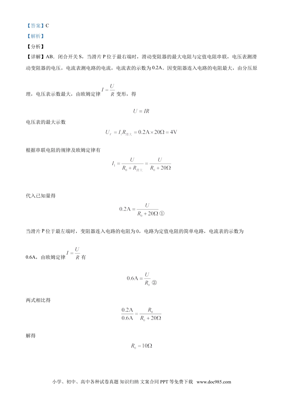 【中考历年真题】贵州省安顺市2021年中考理综物理试题（解析版）.doc