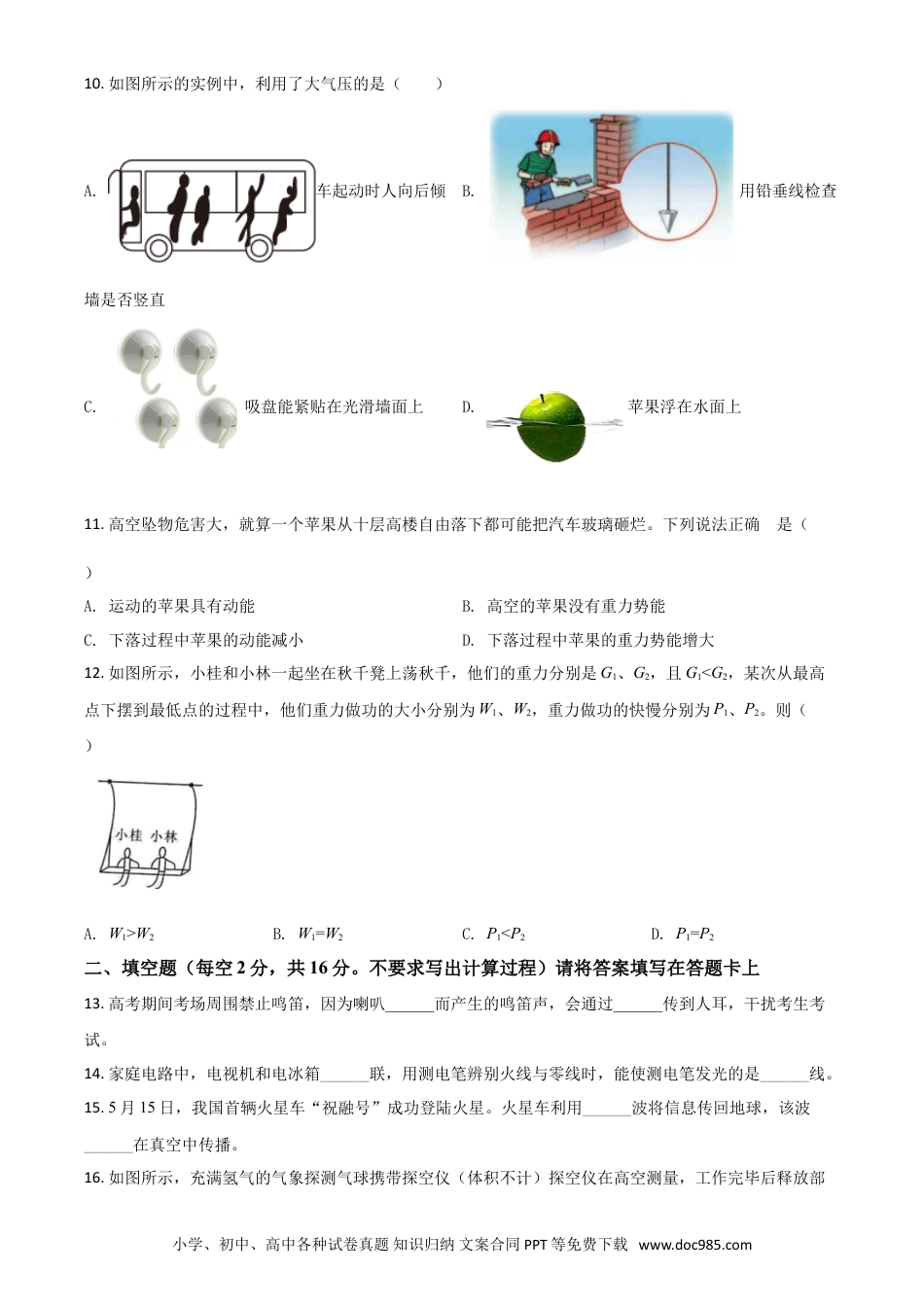 【中考历年真题】广西桂林市2021年中考物理试题（原卷版）.doc