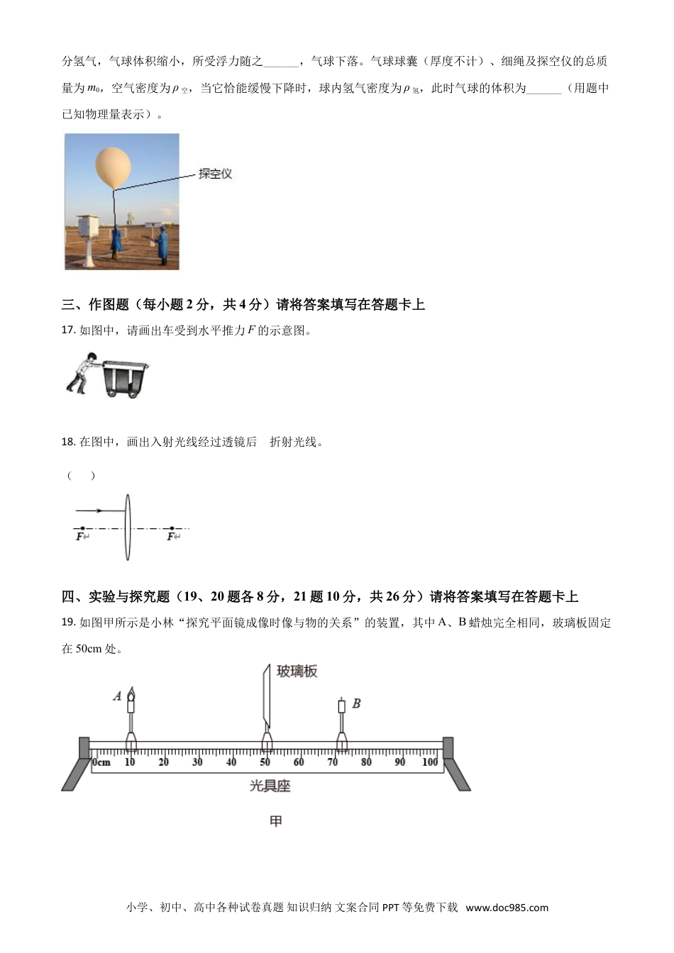 【中考历年真题】广西桂林市2021年中考物理试题（原卷版）.doc