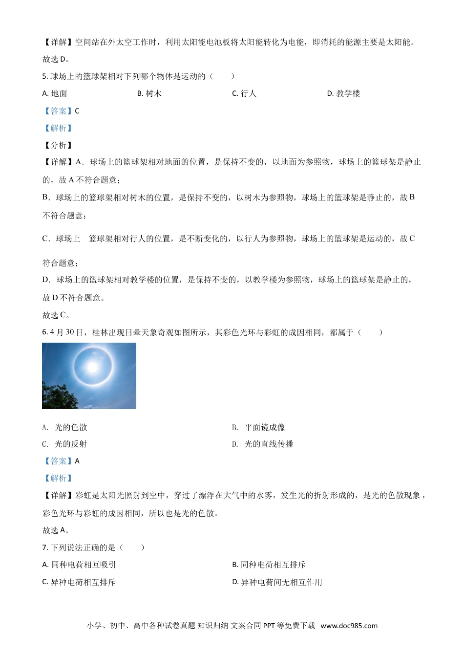 【中考历年真题】广西桂林市2021年中考物理试题（解析版）.doc