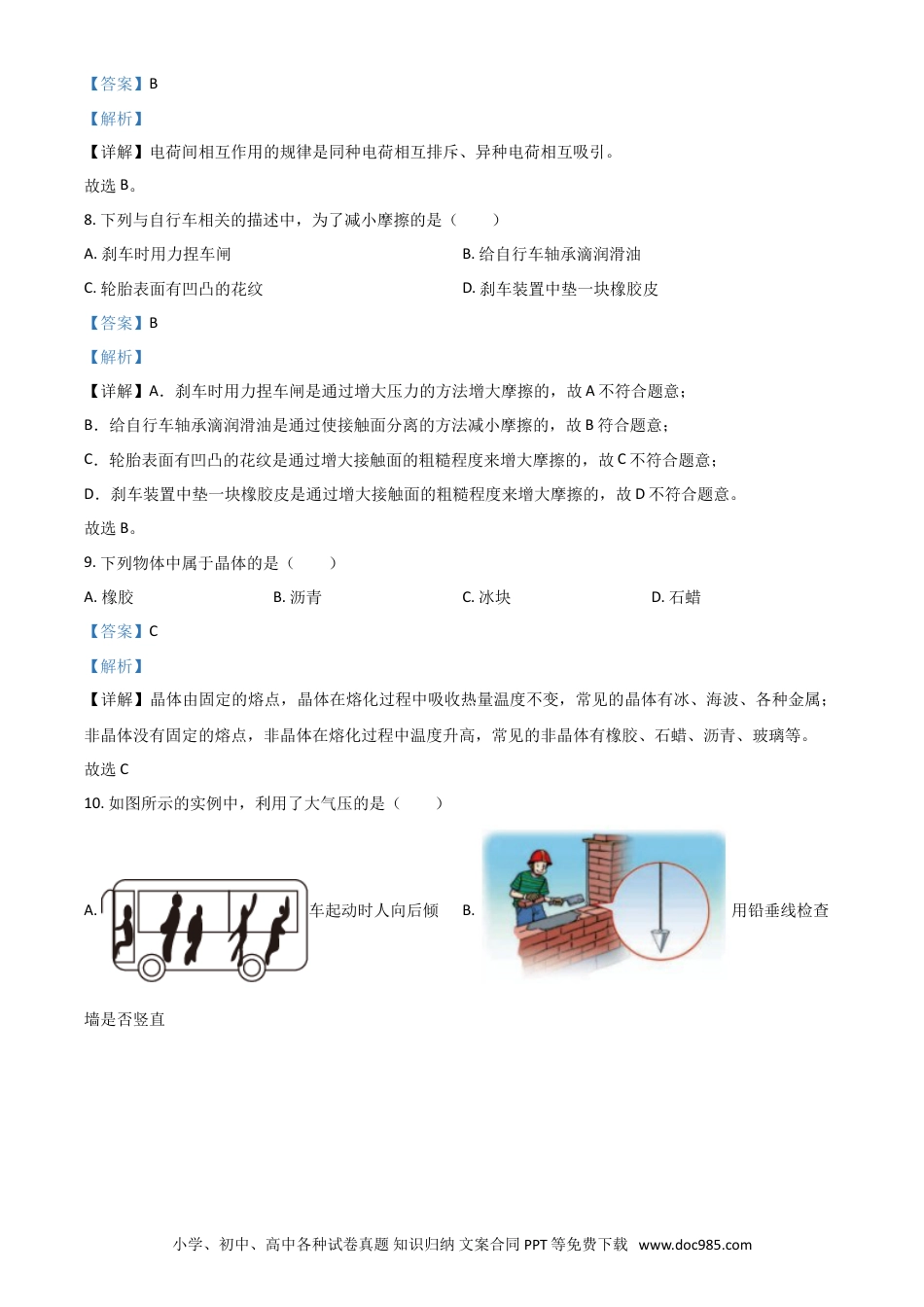 【中考历年真题】广西桂林市2021年中考物理试题（解析版）.doc