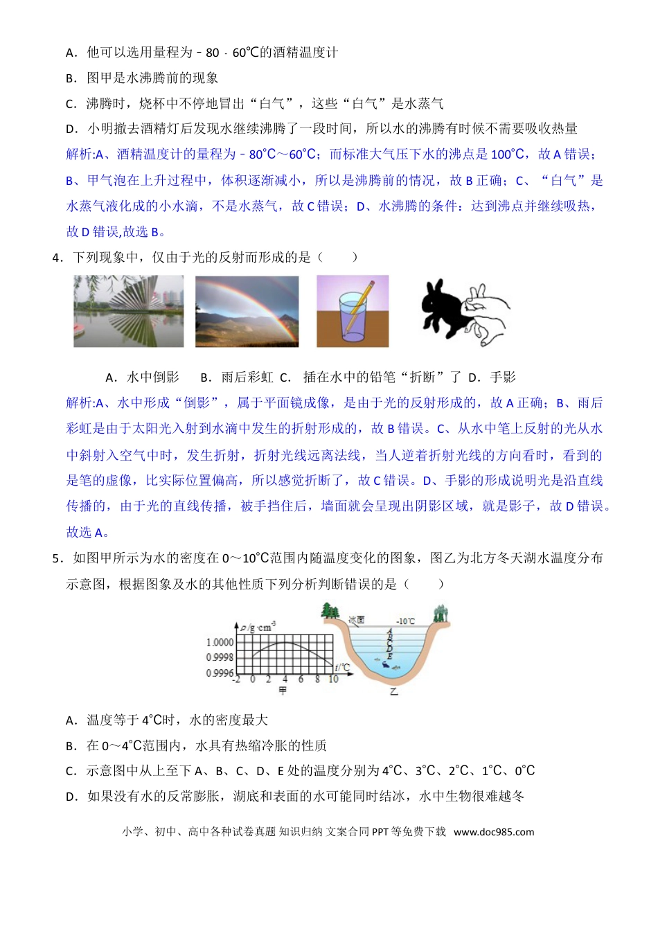 【中考历年真题】2018滨州中考物理试题及答案解析.doc