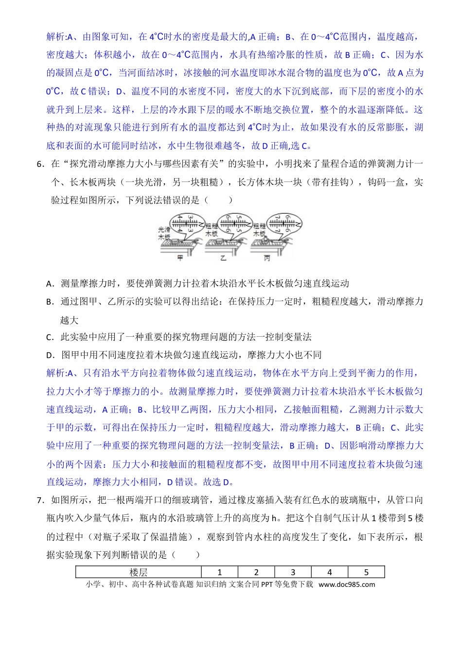 【中考历年真题】2018滨州中考物理试题及答案解析.doc
