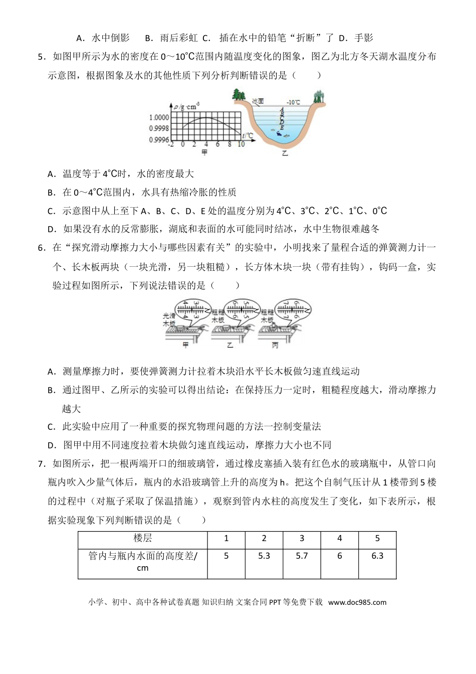 【中考历年真题】2018滨州中考物理试题.doc