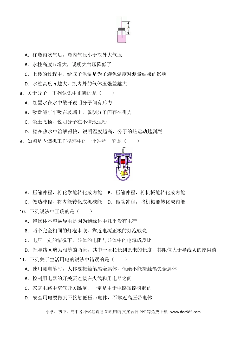 【中考历年真题】2018滨州中考物理试题.doc
