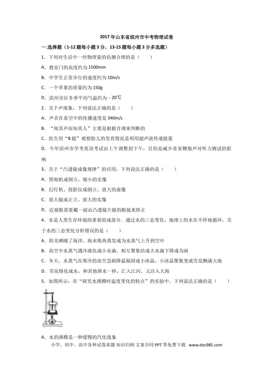 【中考历年真题】2017滨州中考物理试题及答案解析.doc