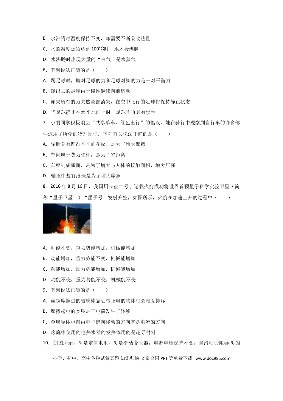 【中考历年真题】2017滨州中考物理试题及答案解析.doc