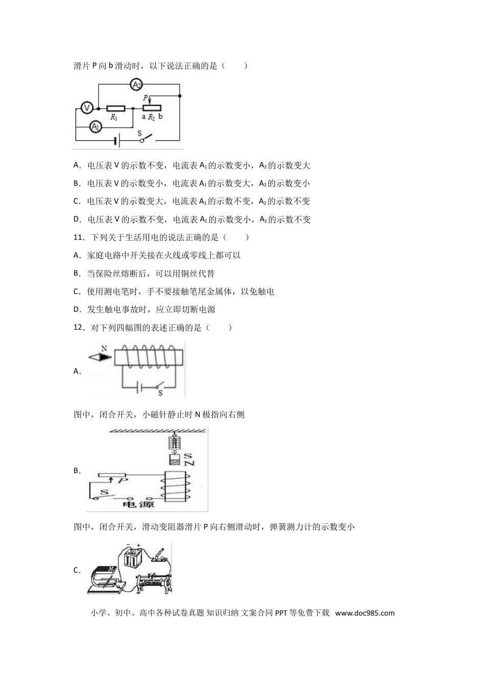 【中考历年真题】2017滨州中考物理试题及答案解析.doc