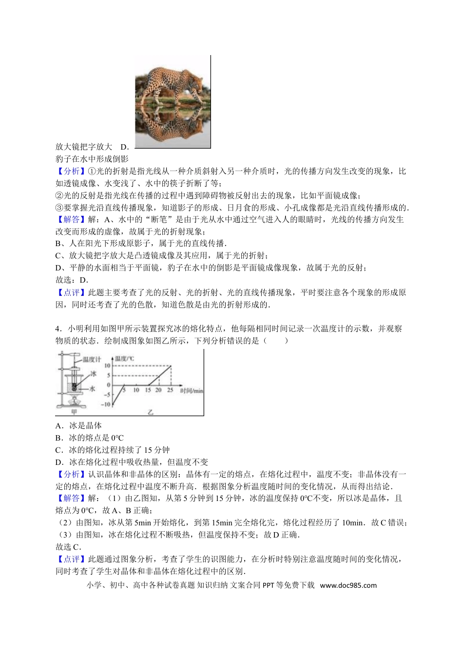 【中考历年真题】2016滨州中考物理试题及答案解析.doc