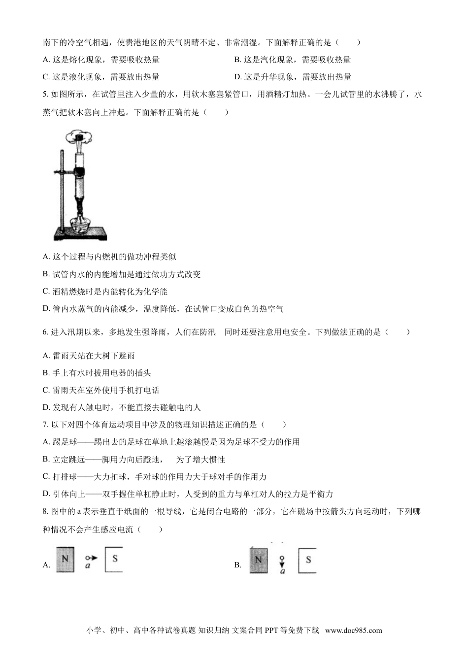 【中考历年真题】2021年广西壮族自治区贵港市中考物理真题(word解析版）.doc