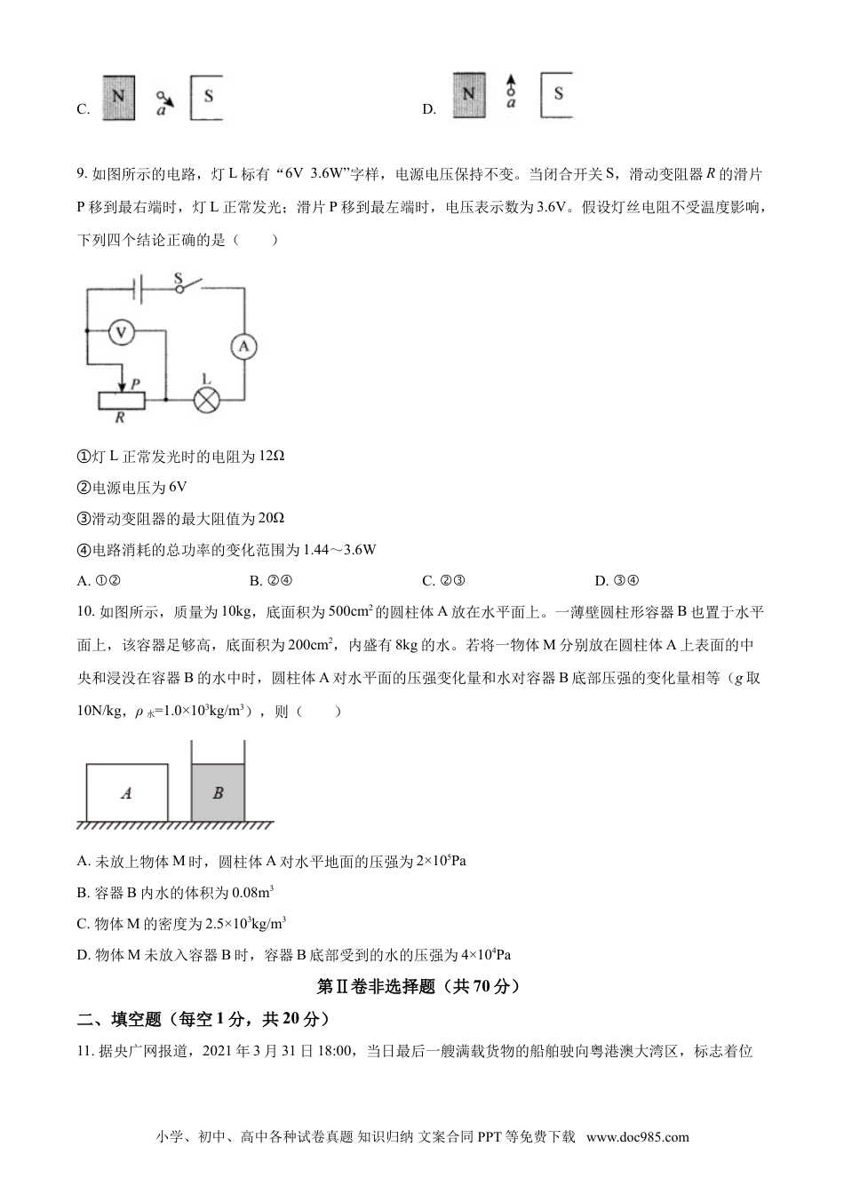 【中考历年真题】2021年广西壮族自治区贵港市中考物理真题(word解析版）.doc
