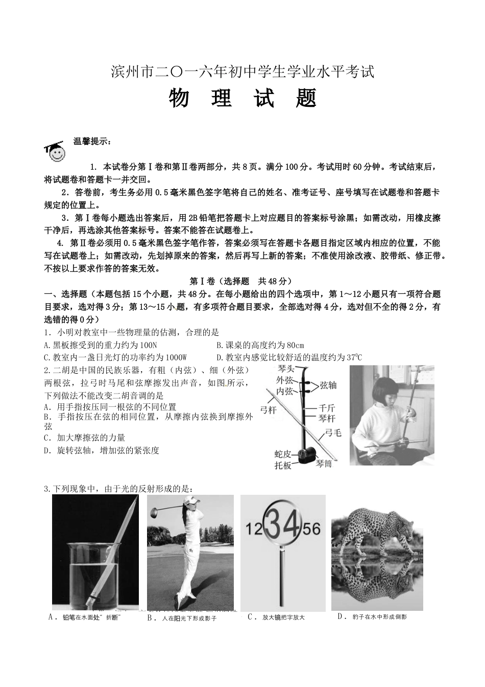 【中考历年真题】2016滨州中考物理试题及答案.doc