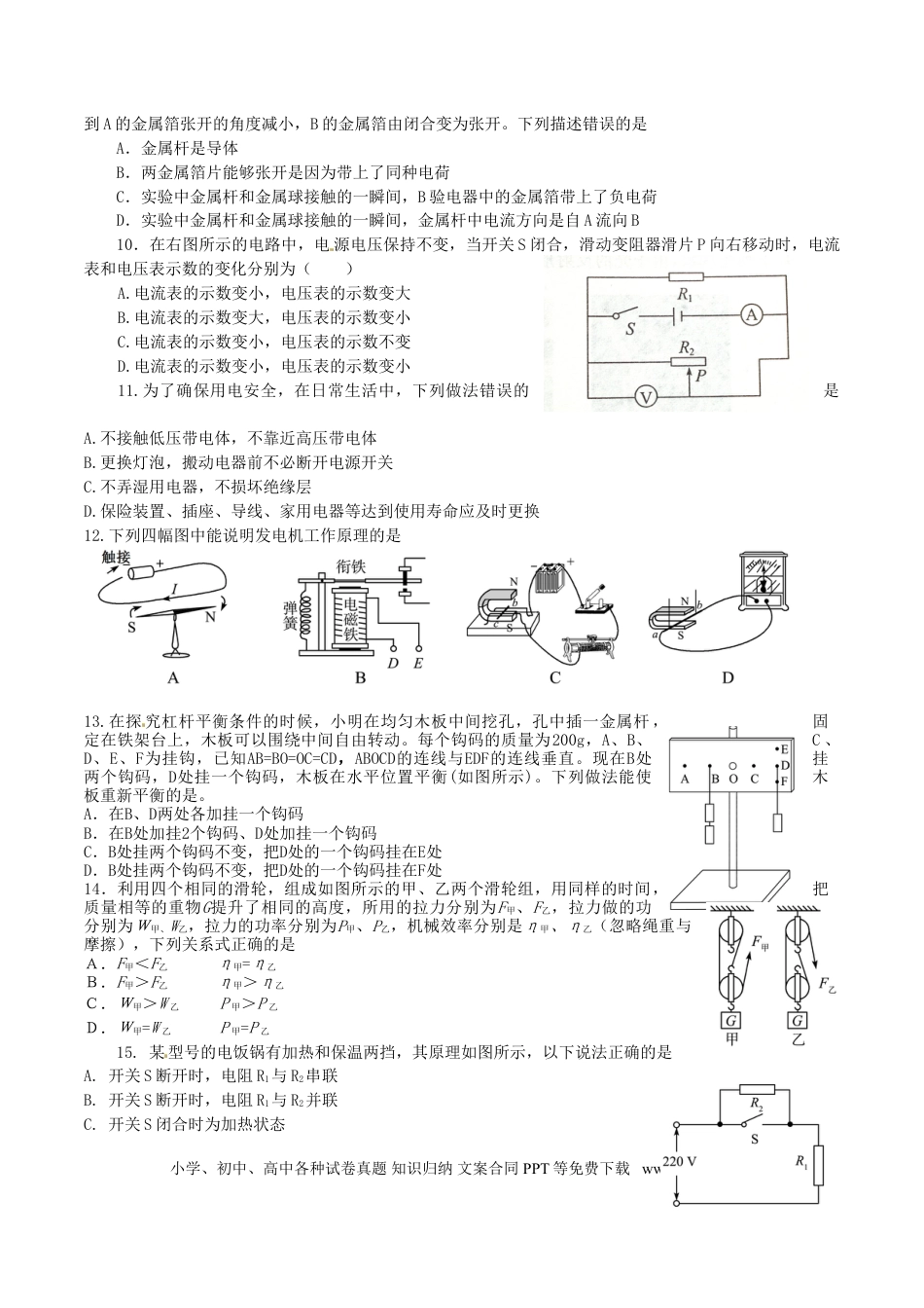 【中考历年真题】2016滨州中考物理试题及答案.doc