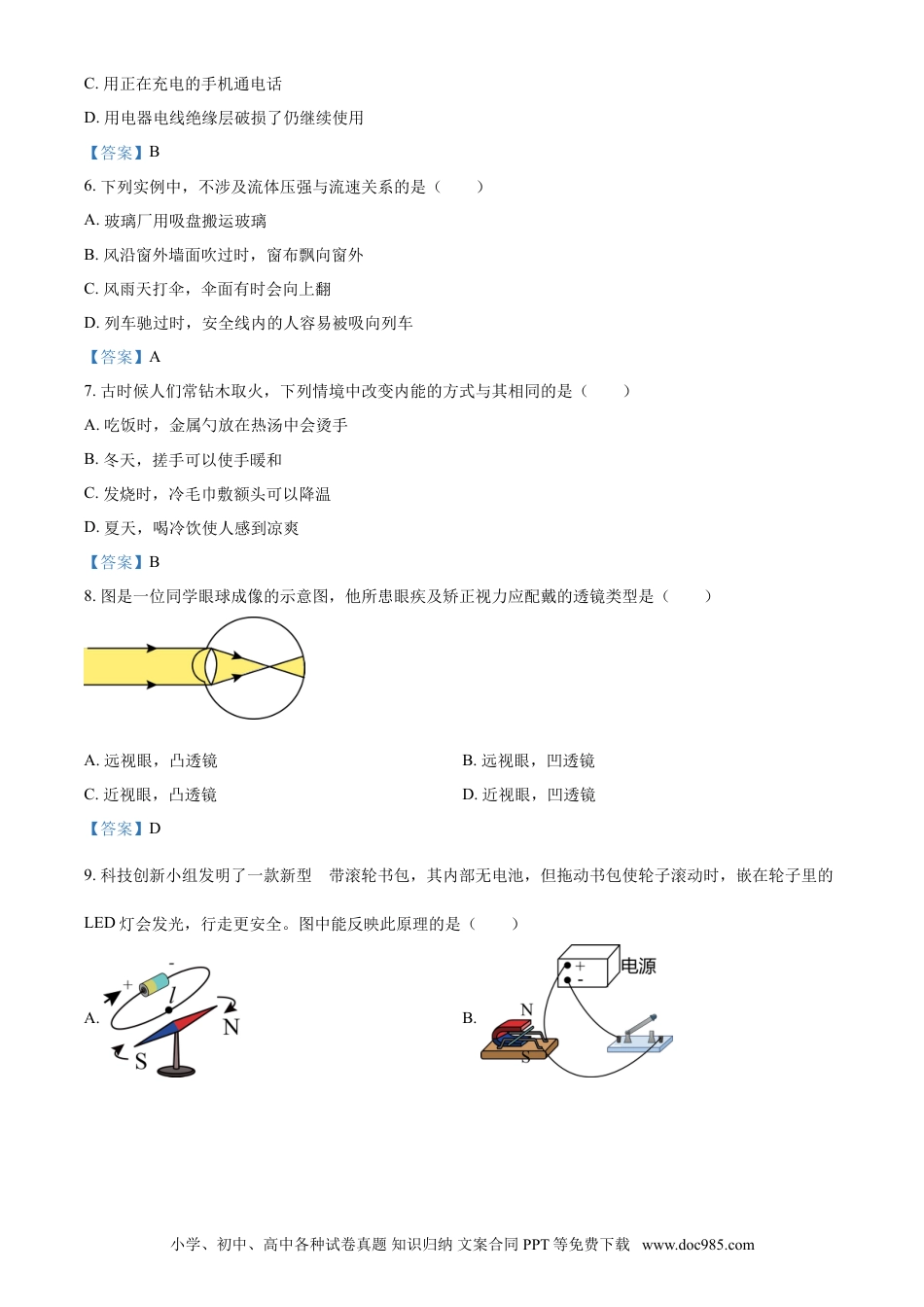 【中考历年真题】2021年广西北部湾经济开发区中考物理试题.doc