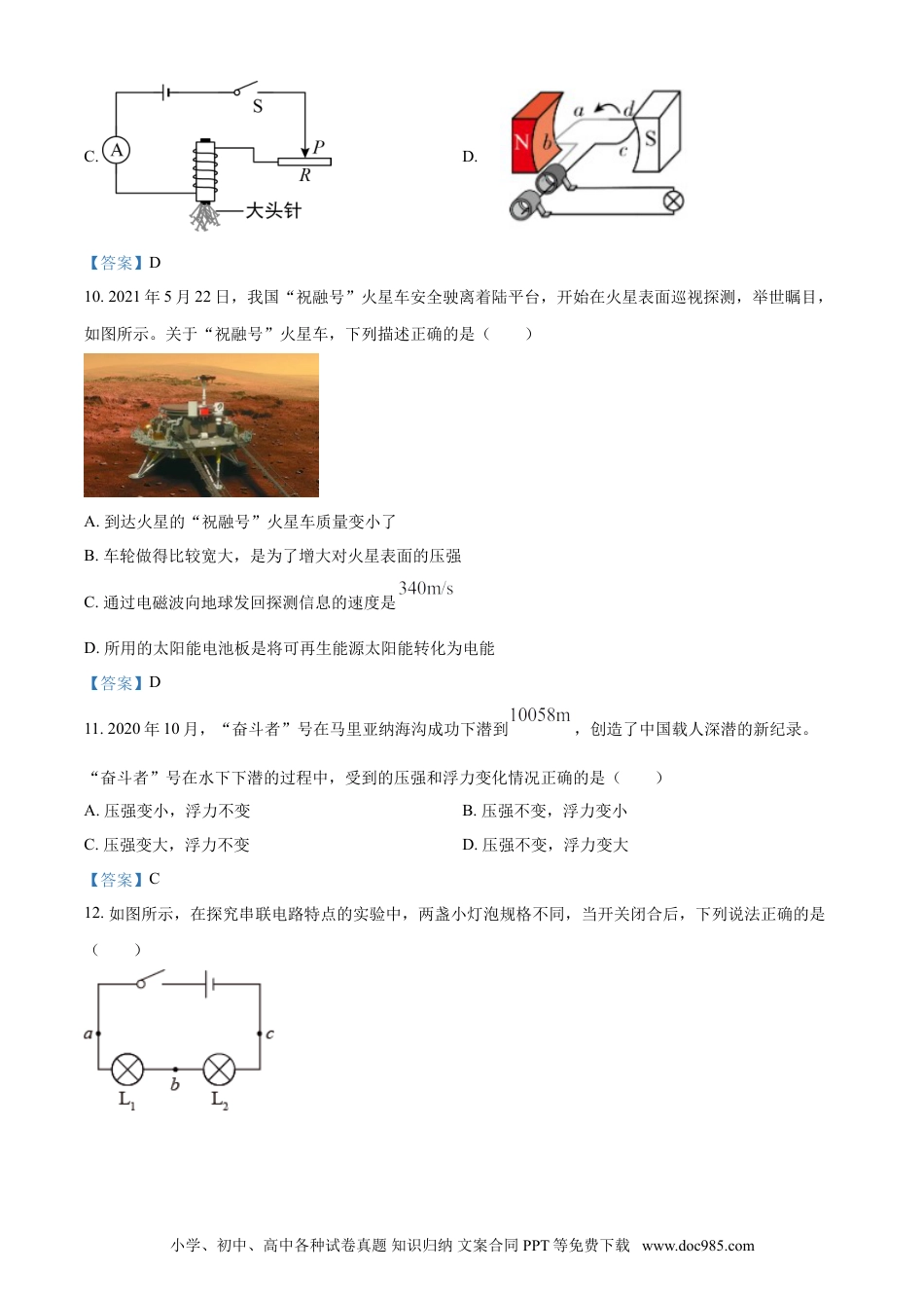 【中考历年真题】2021年广西北部湾经济开发区中考物理试题.doc