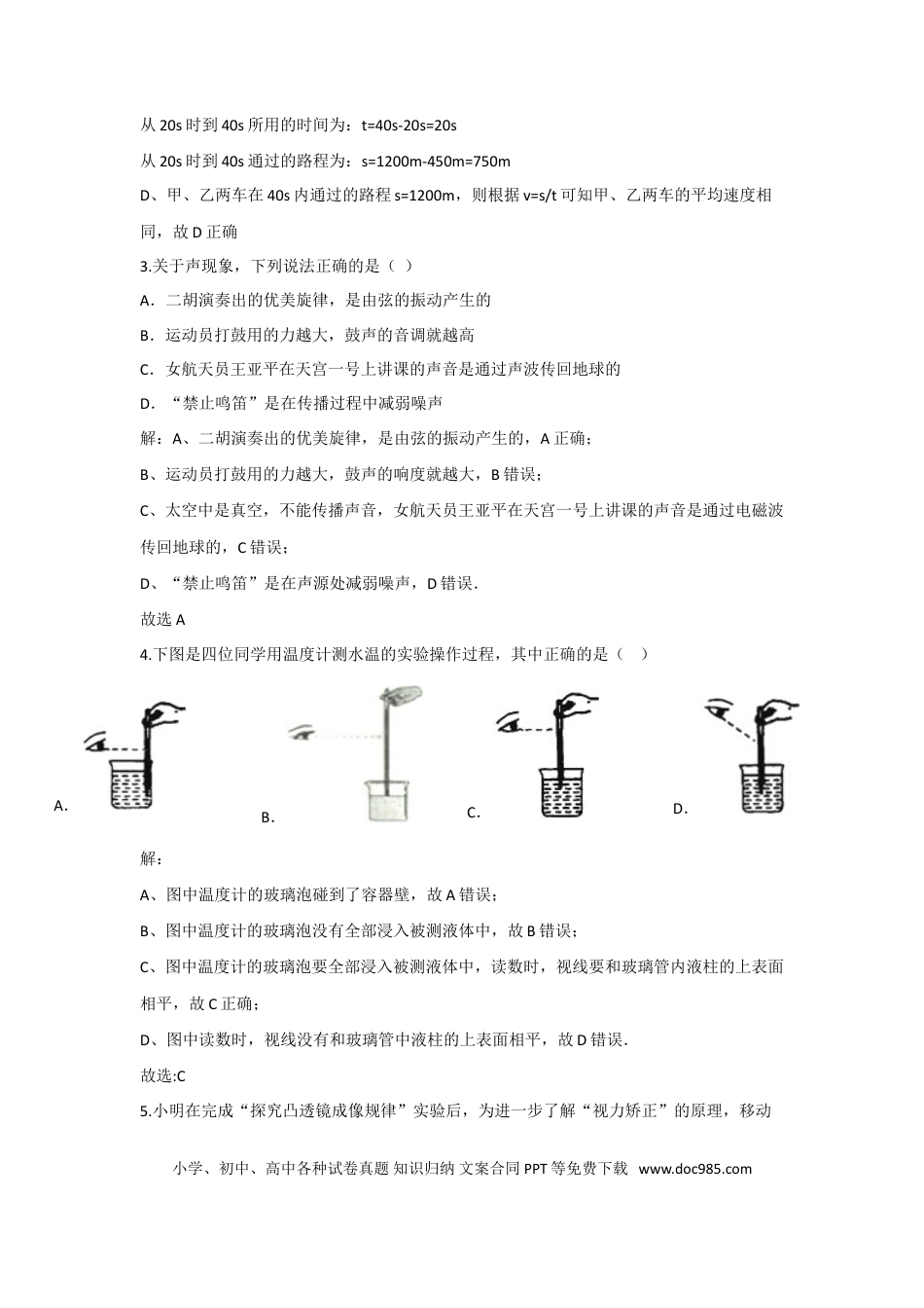 【中考历年真题】2015滨州中考物理试题及答案解析.doc