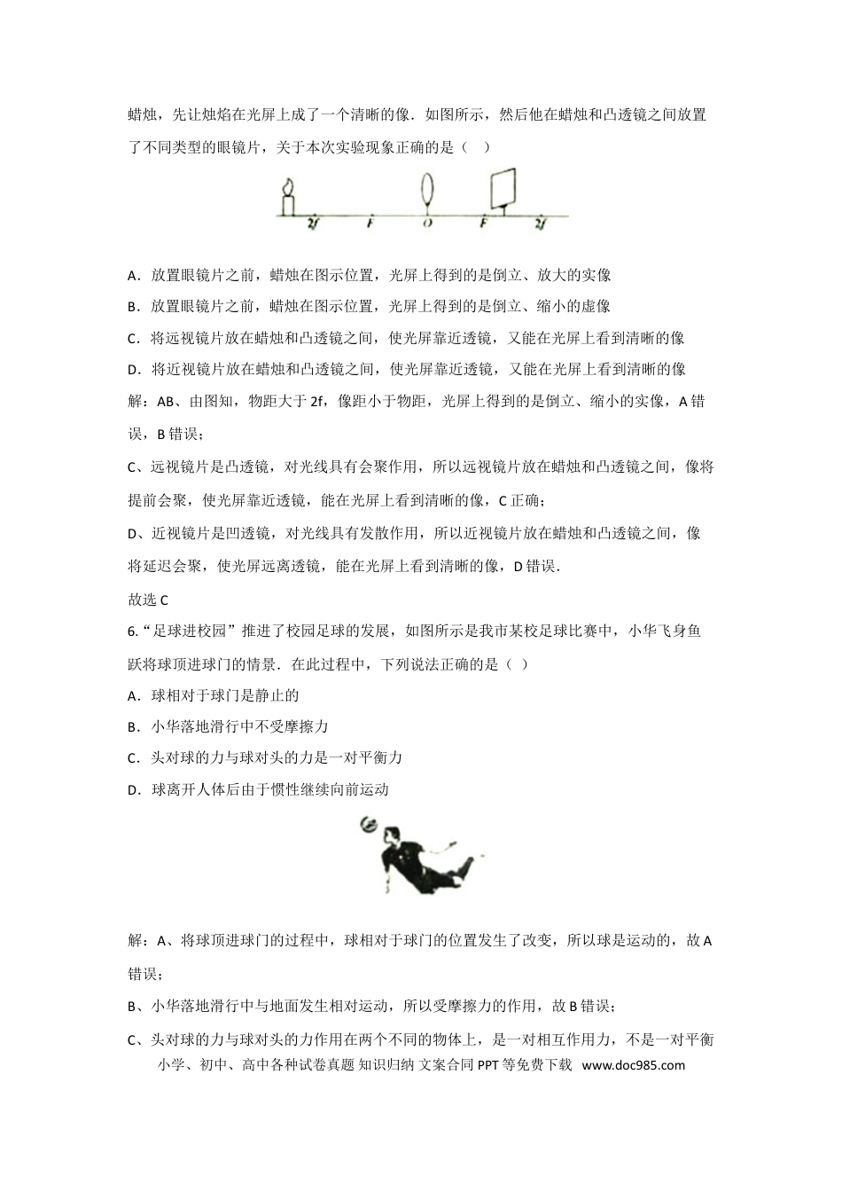 【中考历年真题】2015滨州中考物理试题及答案解析.doc