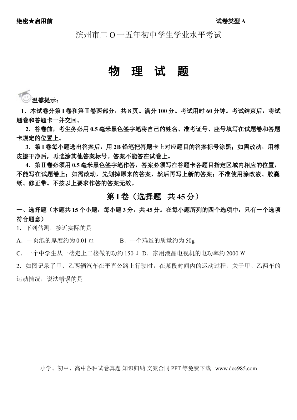 【中考历年真题】2015滨州中考物理试题及答案.doc