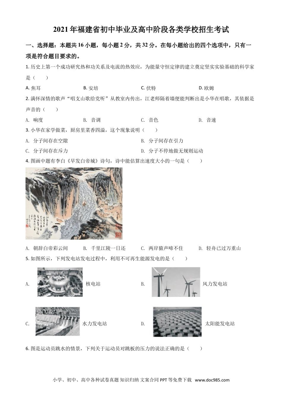 【中考历年真题】福建省2021年中考物理试题（原卷版）.doc