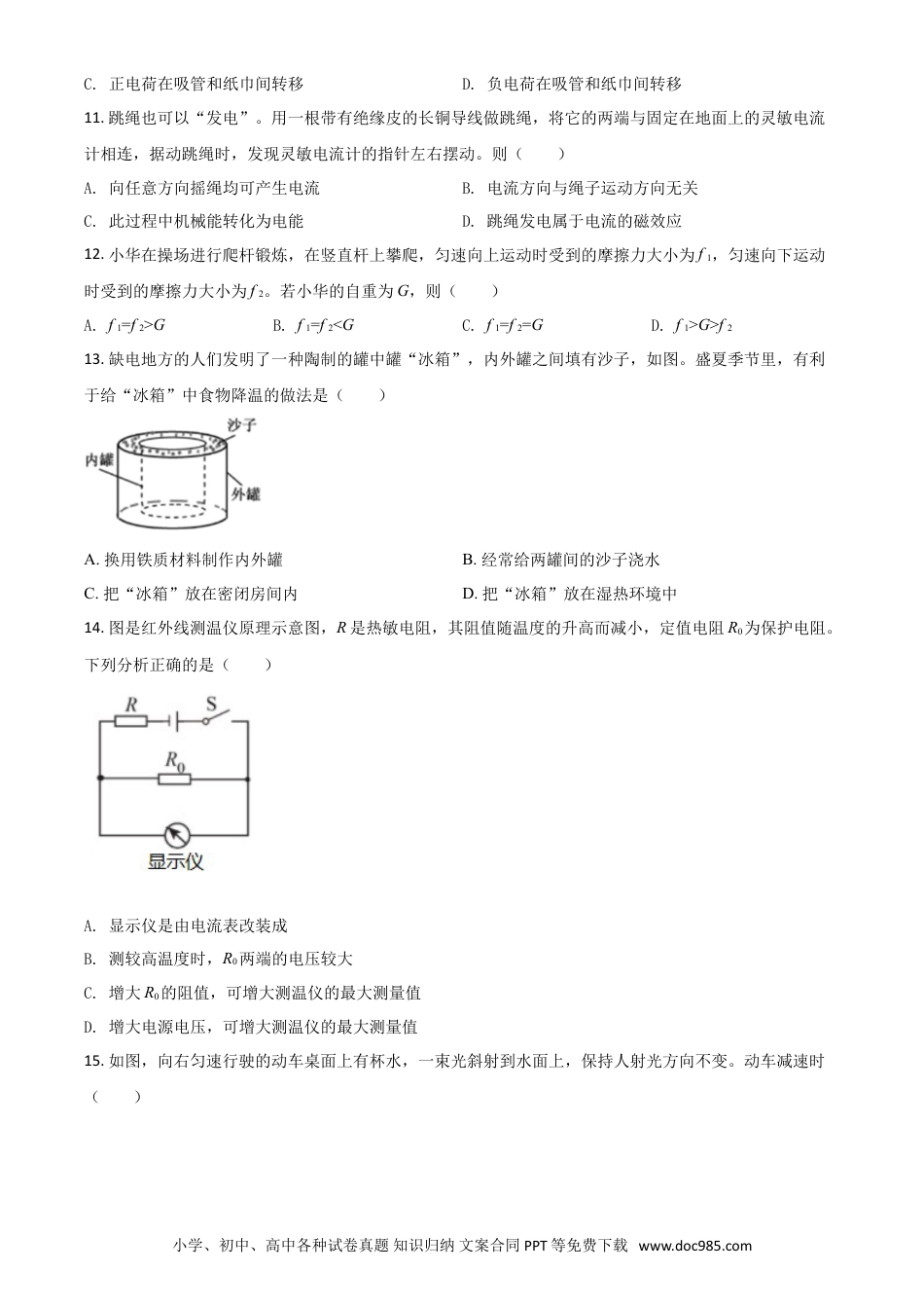 【中考历年真题】福建省2021年中考物理试题（原卷版）.doc