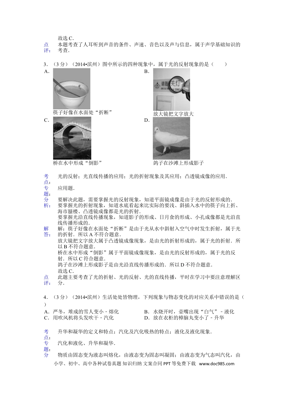 【中考历年真题】2014滨州中考物理试题及答案解析.doc