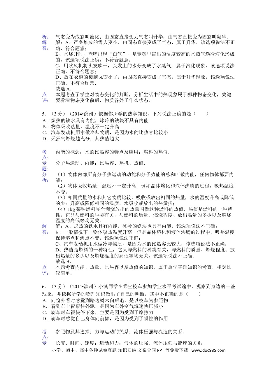 【中考历年真题】2014滨州中考物理试题及答案解析.doc