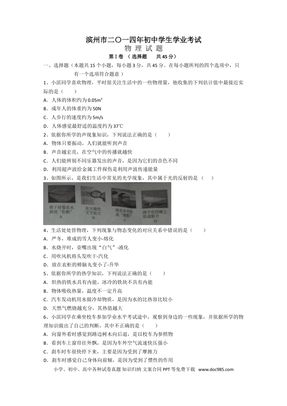 【中考历年真题】2014滨州中考物理试题及答案.doc