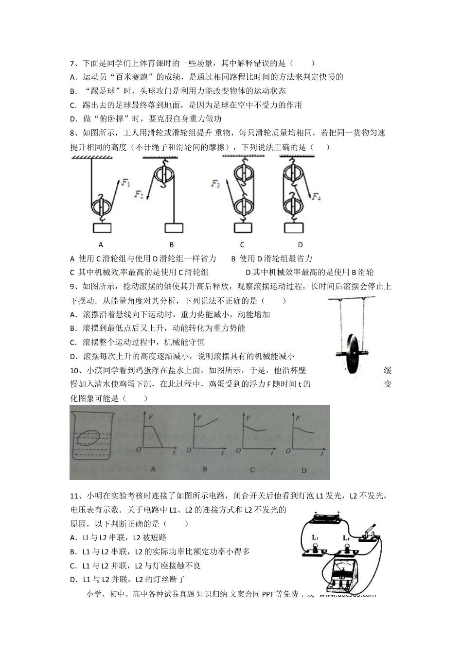 【中考历年真题】2014滨州中考物理试题及答案.doc